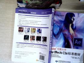 Adobe创意大学指定教材：After Effects CS6标准教材