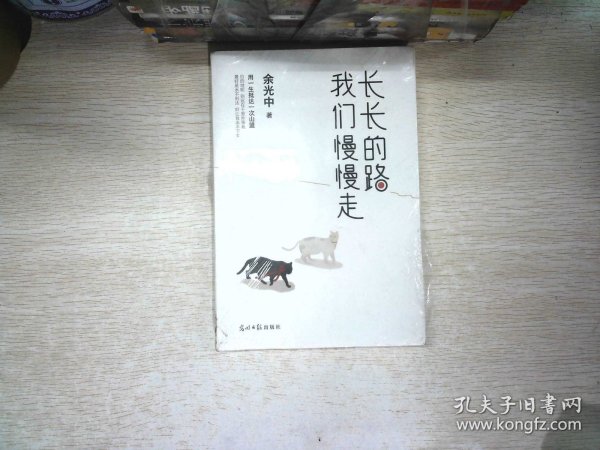 长长的路我们慢慢的走(余光中先生50年散文精粹)