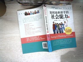 如何培养孩子的社会能力2