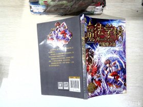 魔法学校8-雪狼魔之谜（经典版）