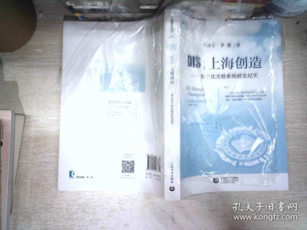 DIS，上海创造：数字化实验系统研发纪实