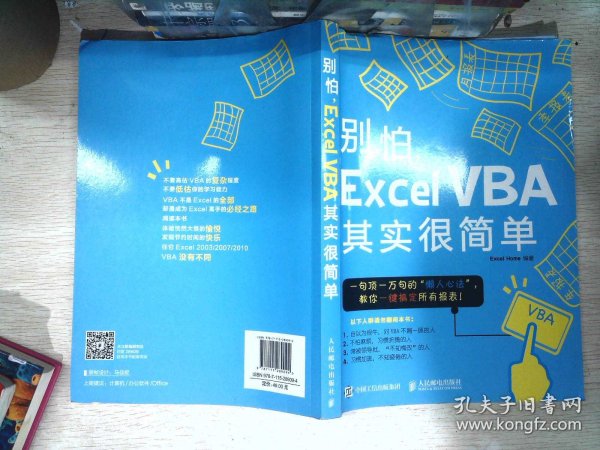 别怕，Excel VBA其实很简单