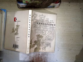 名家品诗坊. 汉魏六朝诗--鉴赏辞典精品集萃