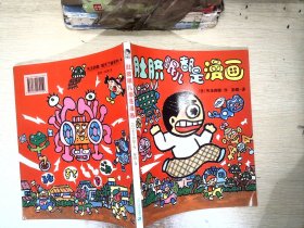 我连肚脐眼儿都是漫画：晴天下猪系列4