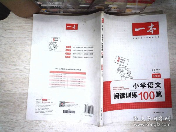 开心语文·小学语文阅读训练100篇：四年级