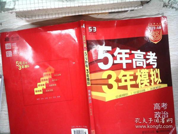 （2016）A版 5年高考3年模拟 高考政治 广东专用