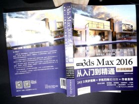 中文版3ds Max 2016从入门到精通（微课视频版）