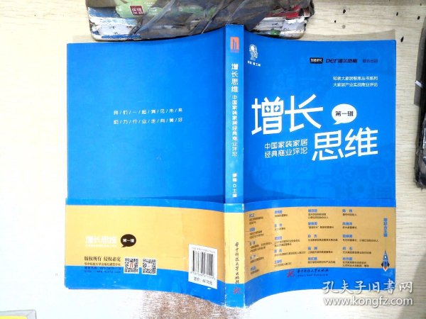 增长思维：中国家装家居经典商业评论