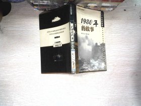 1980年的故事