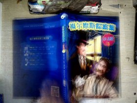 福尔摩斯探案集·少儿版（全4册）