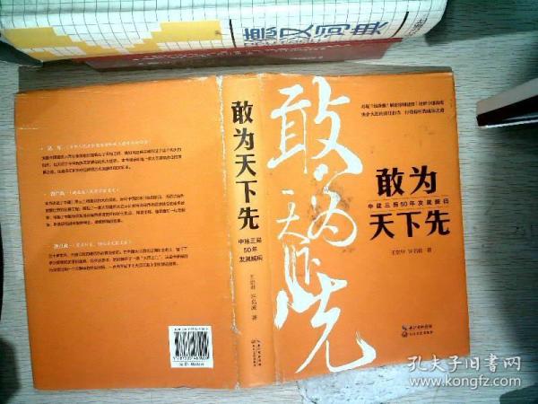 敢为天下先：中建三局50年发展解码