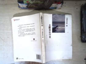 名侦探的守则：东野圭吾作品09