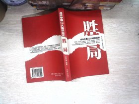 胜局:点击中国12大成功企业