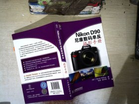 Nikon D90 尼康数码单反摄影手册