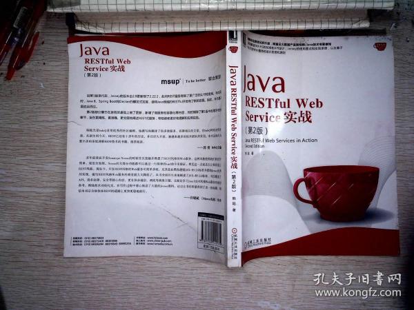 Java RESTful Web Service实战（第2版）