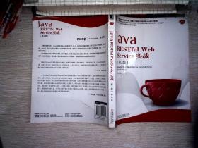 Java RESTful Web Service实战（第2版）