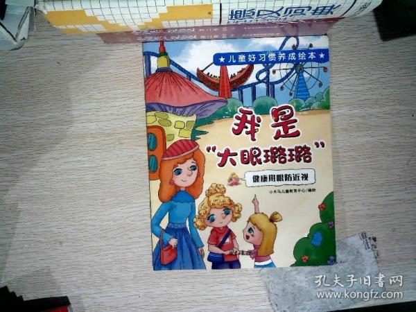 儿童好习惯养成绘本 全8册 3-6岁幼儿情绪管理与性格培养 宝宝睡前故事启蒙早教益智图画书