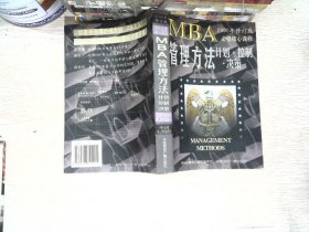 哈佛商学院MBA课程:MBA管理方法