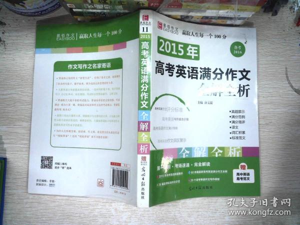 2016高考英语满分作文全解全析（GS16）