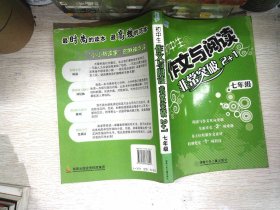 初中作文与阅读非常突破2+1——七年级