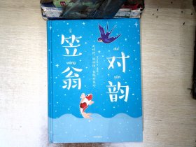 笠翁对韵 （作家榜经典文库）