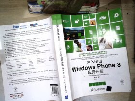 深入浅出Windows Phone8应用开发