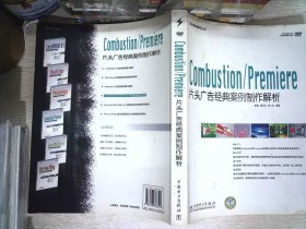 Combustion/Premiere片头广告经典案例制作解析