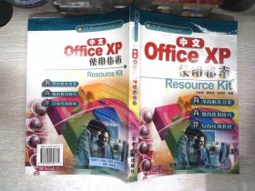 中文Office XP使用指南