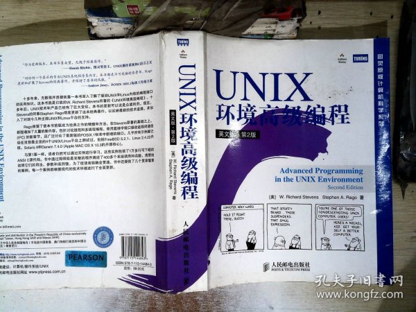 UNIX环境高级编程