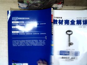 2018版 王后雄学案 教材完全解读  高中化学  选修5  有机化学基础