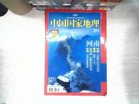 中国国家地理 2008.5