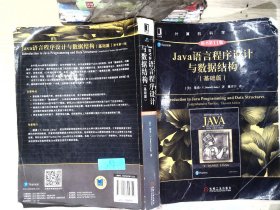 Java语言程序设计与数据结构（基础篇）（原书第11版）