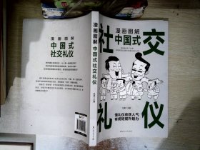 漫画图解中国式社交礼仪：认知觉醒善于变通，每天懂一点人情世故