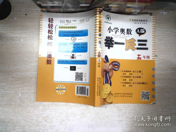 小学奥数举一反三：五年级