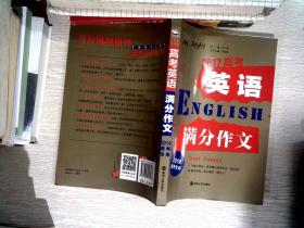 2017年高考英语满分作文 备战2018年高考