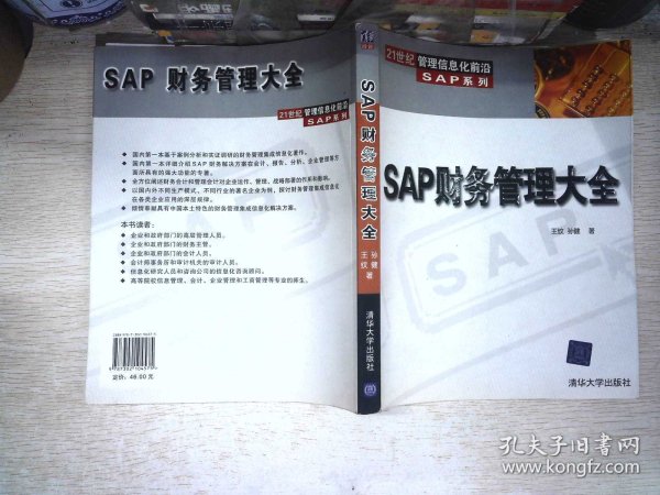 SAP财务管理大全