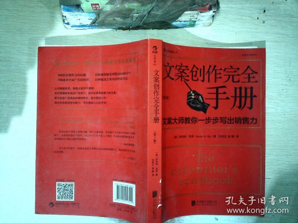 文案创作完全手册：文案大师教你一步步写出销售力