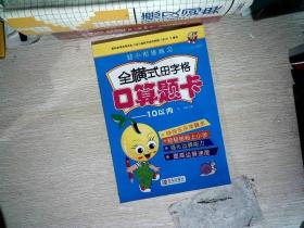 幼小衔接练习全横式田字格10以内加减法口算题卡幼儿园中大班数学题儿童学前班十以内数的算术学前班教材