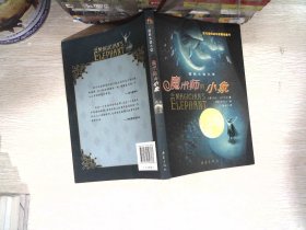 魔术师的小象