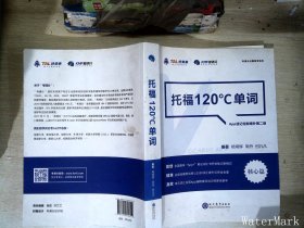 学而思&考满分  托福120°C单词 APP速记定制版