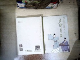 中华优秀传统文化市民读本：《声律启蒙》选读