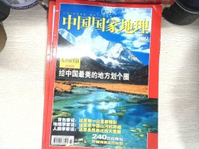 中国国家地理2004.7