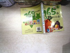 365夜睡前好故事