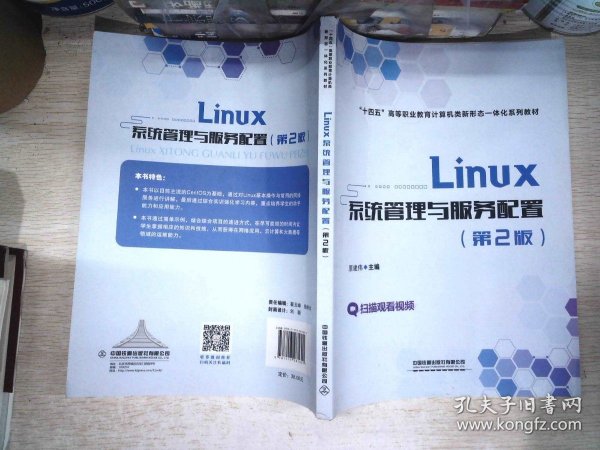 Linux系统管理与服务配置（第2版）