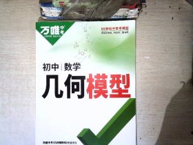 初中数学几何模型