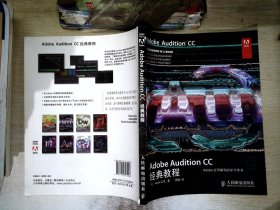 Adobe Audition CC经典教程