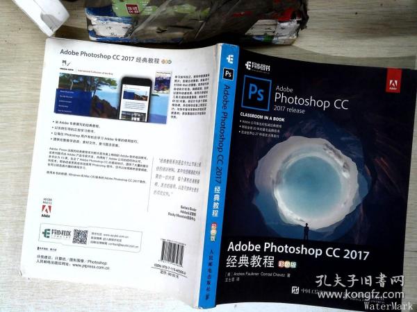 Adobe Photoshop CC 2017经典教程 彩色版