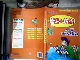 小学毕业总复习：英语一本全