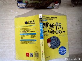 那些伤，为什么我还放不下：斯坦福大学最重要的一堂情绪管理课：斯坦福大学最深的一堂情绪管理课