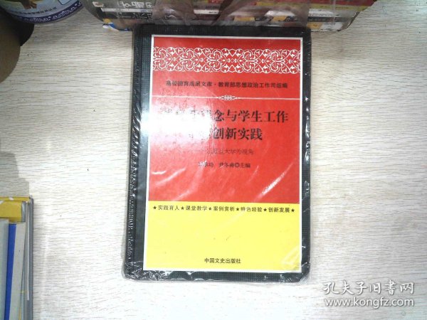 德育新理念与学生工作管理创新实践 以复旦大学为视角